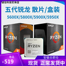 AMD 5950x 5600x 5700x 5800x3d 5500 5900x cpu 5800x