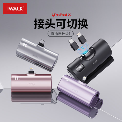 【3C认证】iWALK爱沃可胶囊充电宝快充20w可换头双接头适用苹果