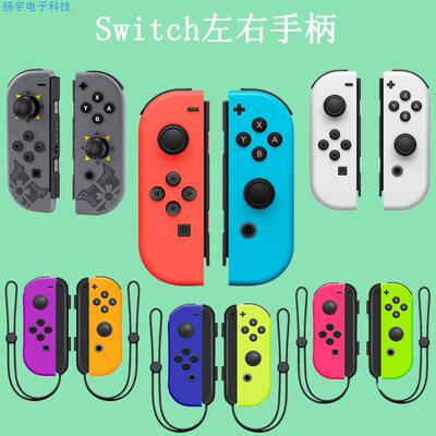 适用NS switch手柄 joycon无线蓝牙游戏手柄NS左右远程唤醒配手绳