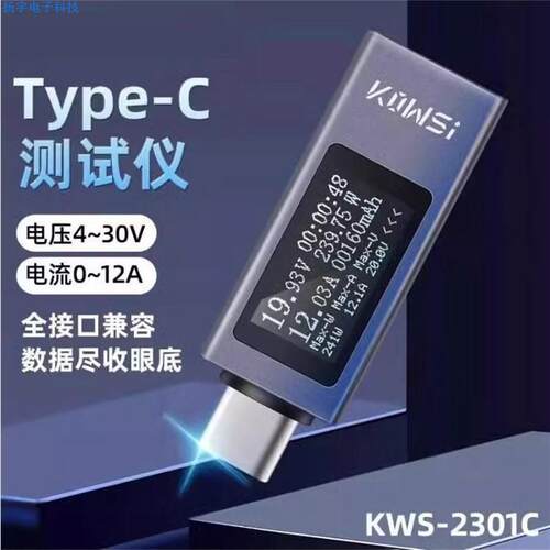 Type-c pd充电器检测仪直流电压电流表功率计测试 KWS-2301C