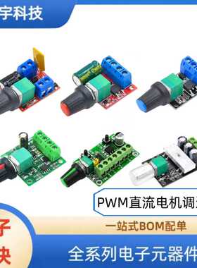 PWM直流电机调速器5V-35V LED调光2A/3A/5A/10A开关功能调速模块