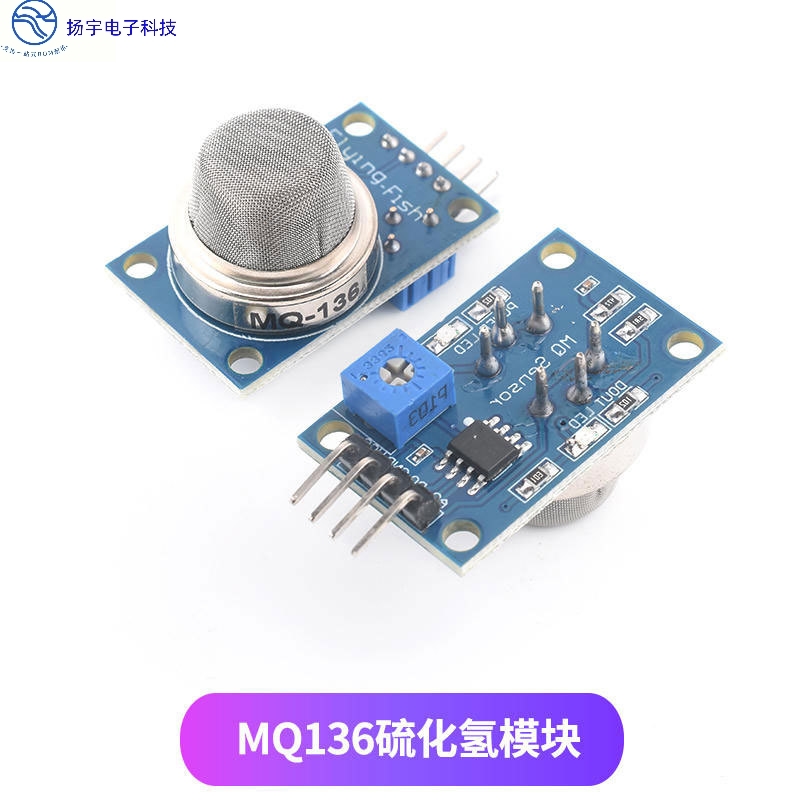 氨气传感器模块MQ-131/136/137/138/139臭氧/甲醛/硫化氢/氟利昂