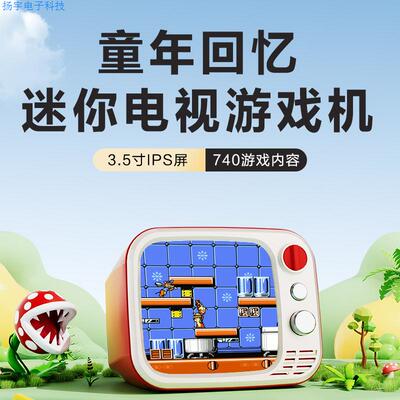 新款H7复古怀旧电视游戏机3.5寸740合一经典游戏机家用小型游戏机