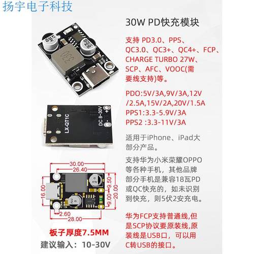 PD45W快充模块 Type-C接口苹果PD3.0PPS快充 QC3.0 华为SCP