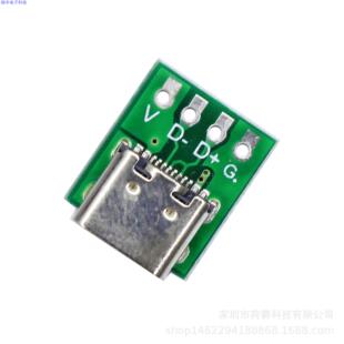 TYPE-C口母座转直插DIP-4P转接板测试板TYPEC电源数据线模块