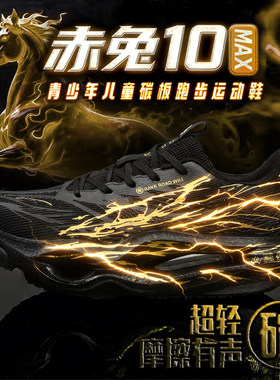 赤兔10Pro跑步鞋超轻减震儿童运动跑鞋碳板9pro体考专用男童鞋子8