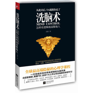 kcx 正版包邮 洗脑术：怎样有逻辑地说服他人