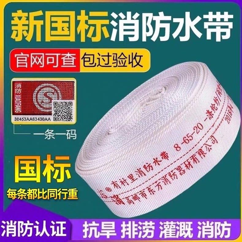 国标加厚帆布消防水带25米 高消防水带