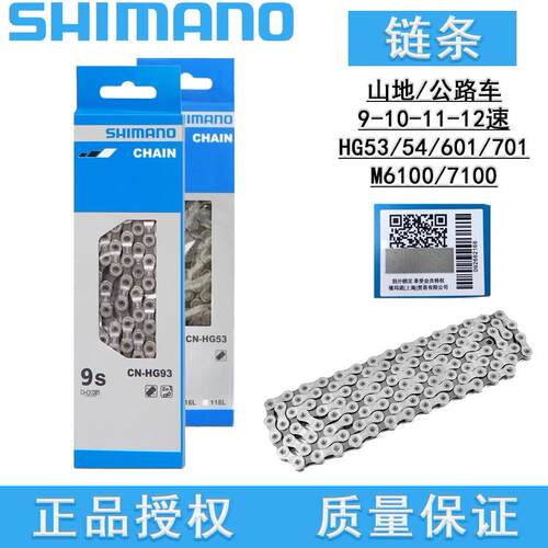 SHIMANO禧玛诺HG53/54链条9/10/11速山地车公路LG500自行车XT链条