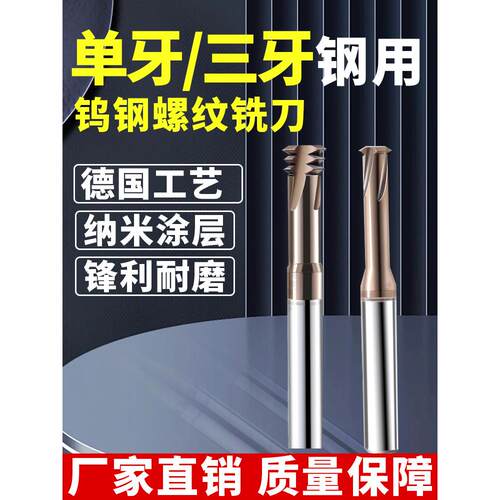 60度螺纹铣刀单牙三牙钨钢合金公制螺纹刀M2钢用涂层M3加长铣牙刀