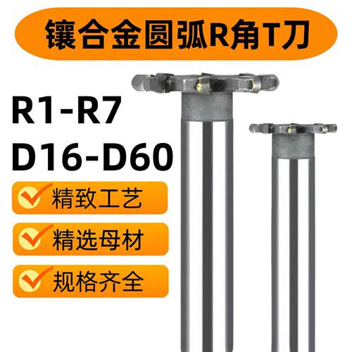 T型铣刀焊接合金圆弧T型刀内外R刀镶合金外圆刀R1R2R3R4R5凸圆弧