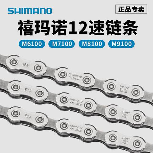 SHIMANO禧玛诺11/12速链条m6100 m7100 hg601山地公路车105 XT UT