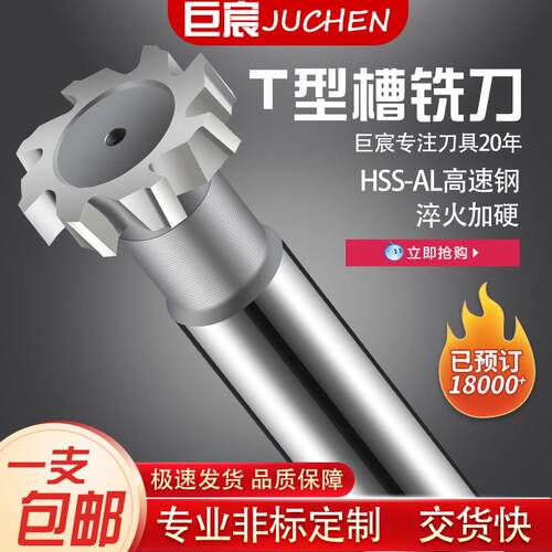 巨宸T型刀铣刀数控加工中心开槽直柄白钢高速网T型槽超硬T形刀