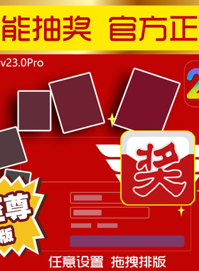 全能抽奖软件加密狗锁至尊企业智能版高级功能定制开发