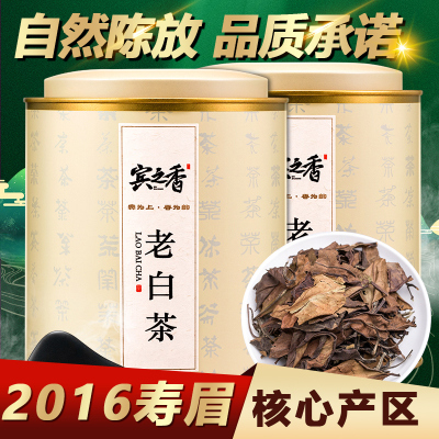 宾之香 正宗福鼎白茶 陈年老寿眉白茶散茶2016年贡老白茶荒野茶叶