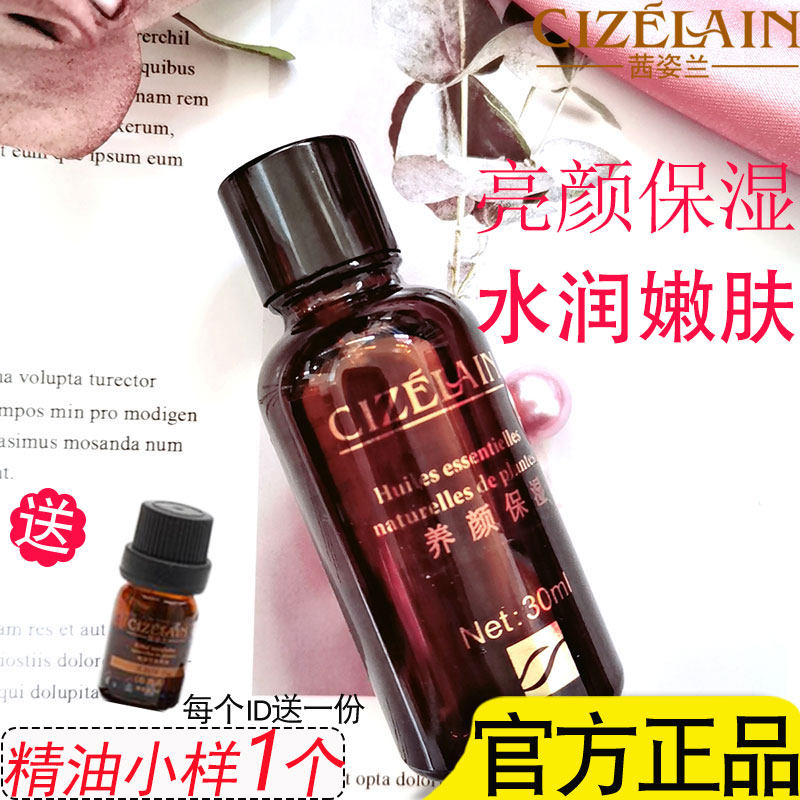 茜姿兰养颜保湿植物精油 二代复方30ml补水锁水面部精油正品
