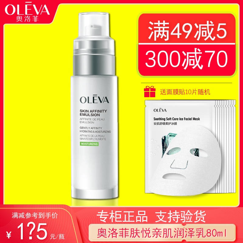 Oleva奥洛菲肤悦亲肌润泽乳80ml水嫩保湿滋润呵护肤乳液化妆品