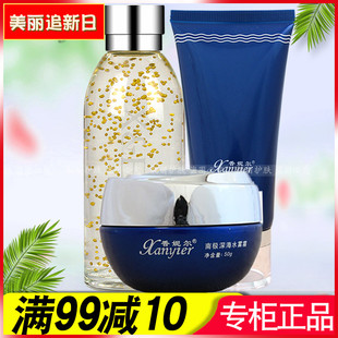 香妮尔南极深海洁肤乳鱼子水动能乳水雾霜补水护肤套装保湿正品