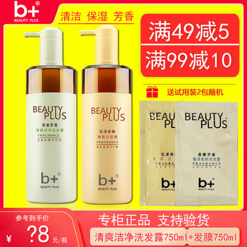 B+香薰油性发质清爽去屑