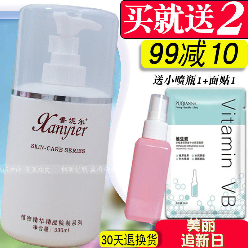 香妮尔雪莲深层保湿柔肤水330ml补水提亮XC05专柜正品院装美容院