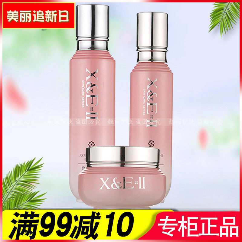香妮尔焕活新颜洁面乳精华水精华乳精粹霜臻爱容颜精致素颜霜舒缓