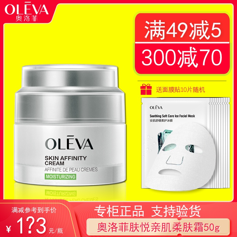 Oleva奥洛菲肤悦亲肌柔肤霜50g女滋润补水保湿柔护呵护面霜乳液 美容护肤/美体/精油 乳液/面霜 原图主图