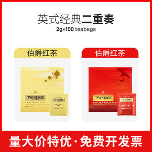 Twinings唐宁英式早餐红茶伯爵红茶茶包酒店餐饮伯爵红茶粉小包装