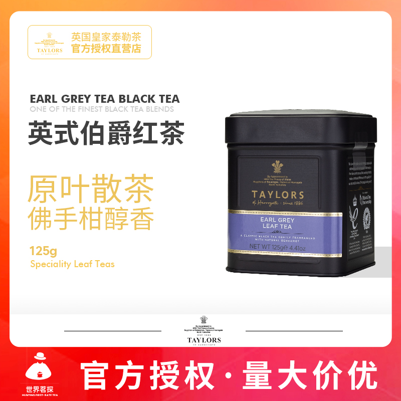 英国伯爵红茶罐装125g皇家泰勒