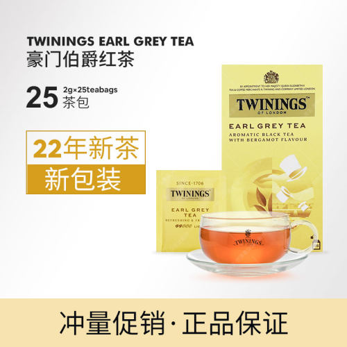 伯爵进口twinings豪门佛手柑红茶