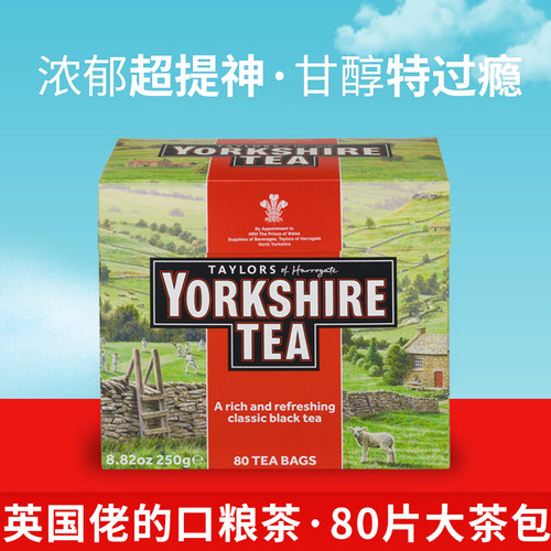 Yorkshiretea英国约克夏红茶