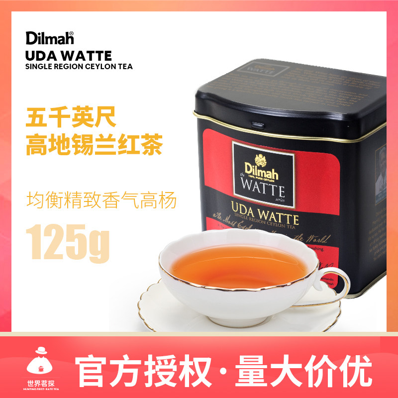 dilmah迪尔玛优瓦特红茶 uda watte 斯里兰卡锡兰高地红茶罐125g
