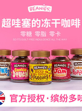 英国Beanies贝尼斯贝尼诗无糖冷萃冻干速溶咖啡液断黑咖啡冰奶咖