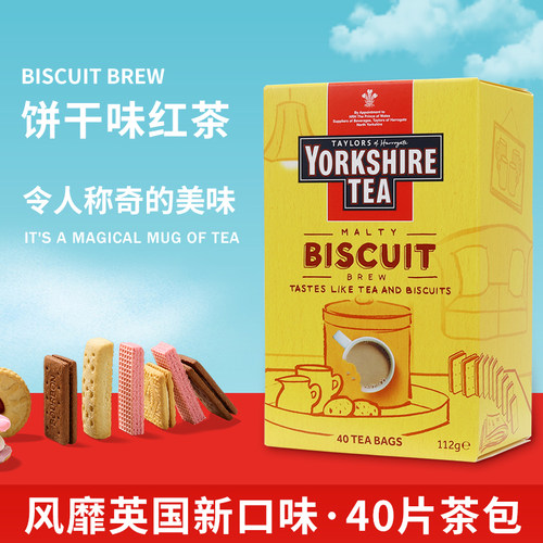 英国泰勒taylors茶约克夏饼干