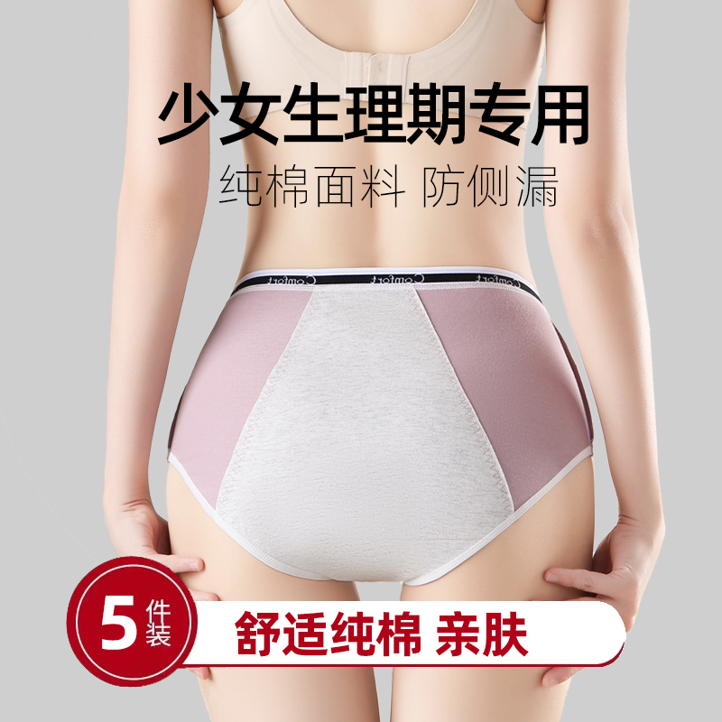 青春期少女孩大童初中学生生理期专用内裤12周岁以上女生防漏例假