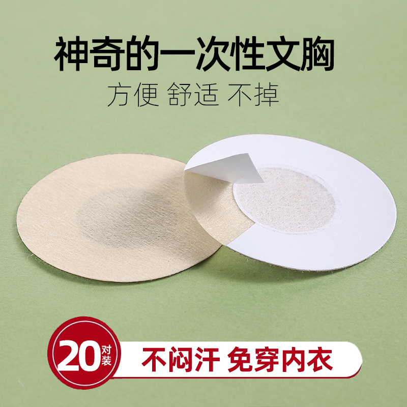 一次性内衣内裤文胸女旅游旅行大码薄聚拢无肩带吊带夏季抹胸胸贴