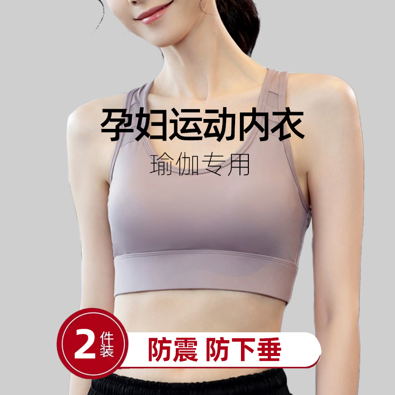 孕妇怀孕期专用瑜伽运动背心内衣女夏季文胸大胸防下垂美背一体式