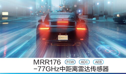 雷达传感器77G微波模块