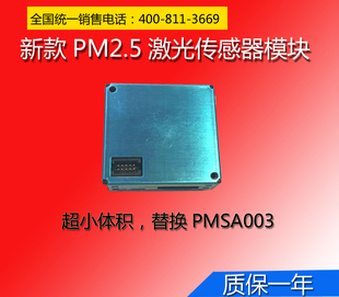 攀藤科技A0 PMSA003 pm2.5传感器可用P303替换送软件