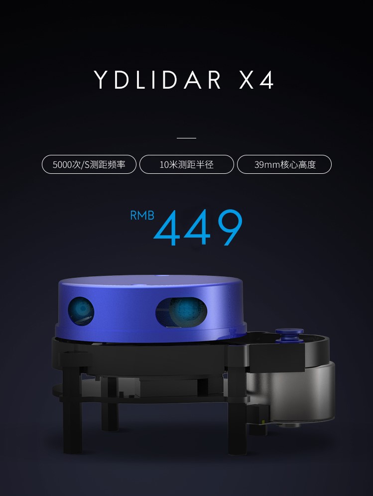 EAI YDLIDAR X4 激光雷达 服务机器人 扫地机 创客底盘 SLAM导航