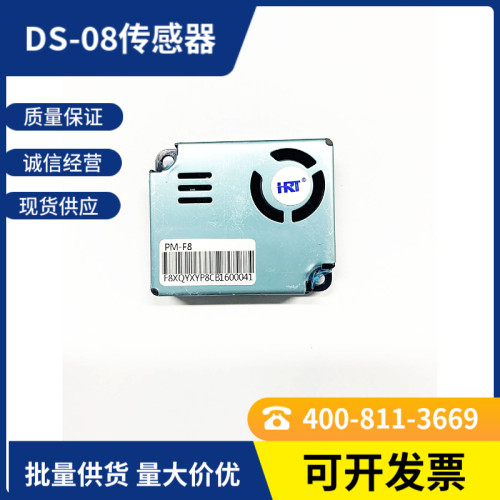 pm2.5激光传感器ds-08空气净化器