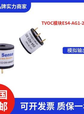 德国电化学VOC气体传感器ES4-AG1-200,适合厂界VOCS检测