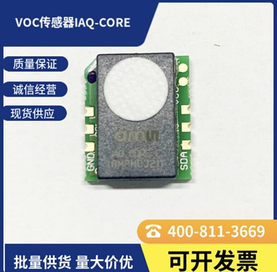 VOC,TVOC空质量传感器