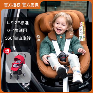 360 荷兰迈可适maxi cosi Pearl 旋转新生婴儿童安全座椅宝宝车载