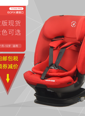 荷兰迈可适Maxi Cosi Titan Pro 儿童汽车安全座椅宝宝 9月-12岁