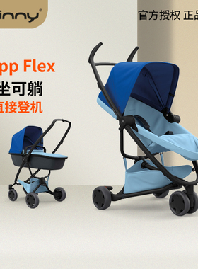 荷兰进口QUINNY ZAPP FLEX三轮新生婴儿手推车轻便伞车便携可登机