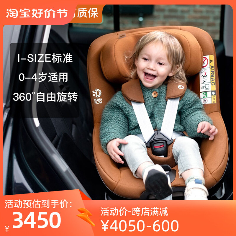 荷兰迈可适maxi cosi Pearl 360 旋转新生婴儿童安全座椅宝宝车载属于什么档次？
