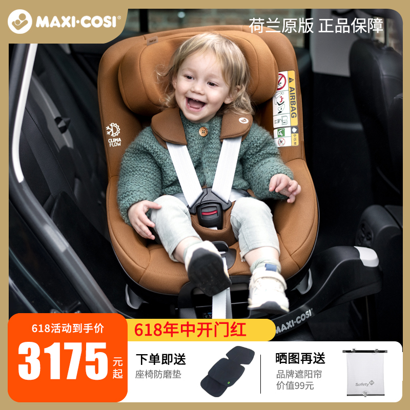 荷兰迈可适maxi cosi Pearl 360 旋转新生婴儿童安全座椅宝宝车载 婴童用品 汽车座椅 原图主图