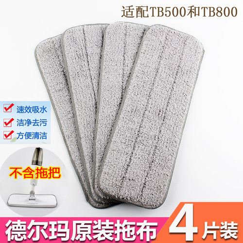 德尔玛喷水拖把布粘贴式替换布头
