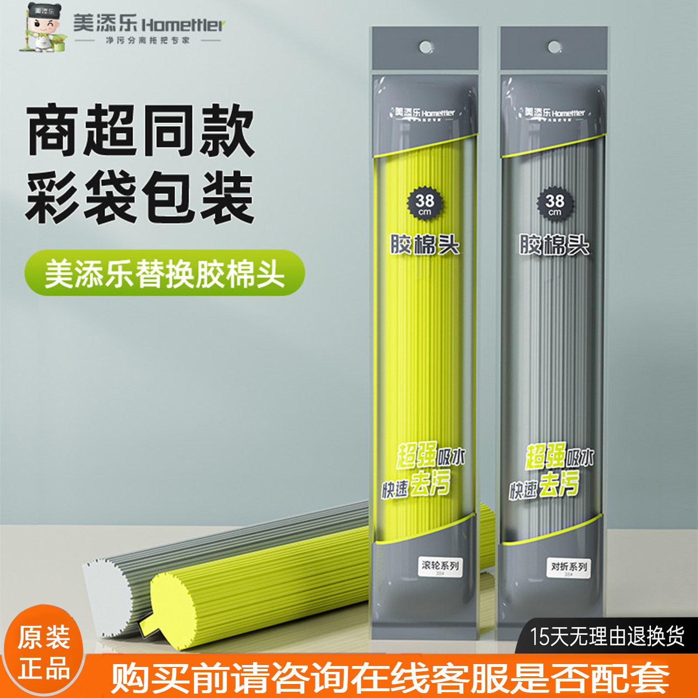 美添乐正品原装对折滚轮式胶棉头