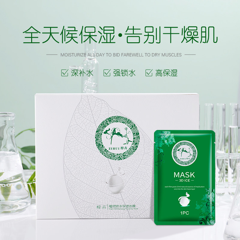 原厂直销 梓卉植物锁水保湿冰膜 蚕丝贴片面膜深补水强高保湿舒缓